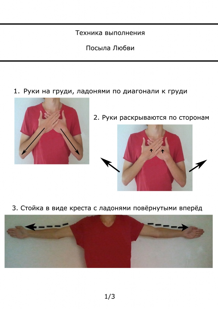 posil lyubvi_2.jpg